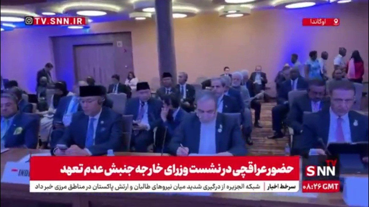 حضور عراقچی،وزیر امورخارجه در نشست وزرای خارجه جنبش عدم تعهد در پایتخت اوگاندا