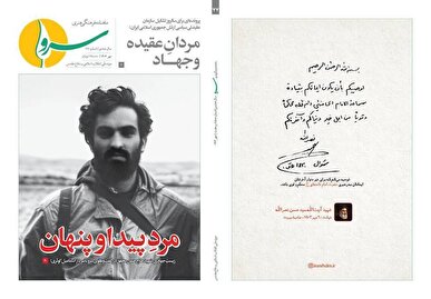 هفتاد وهفتمین شماره نشریه «سرو» منتشر شد