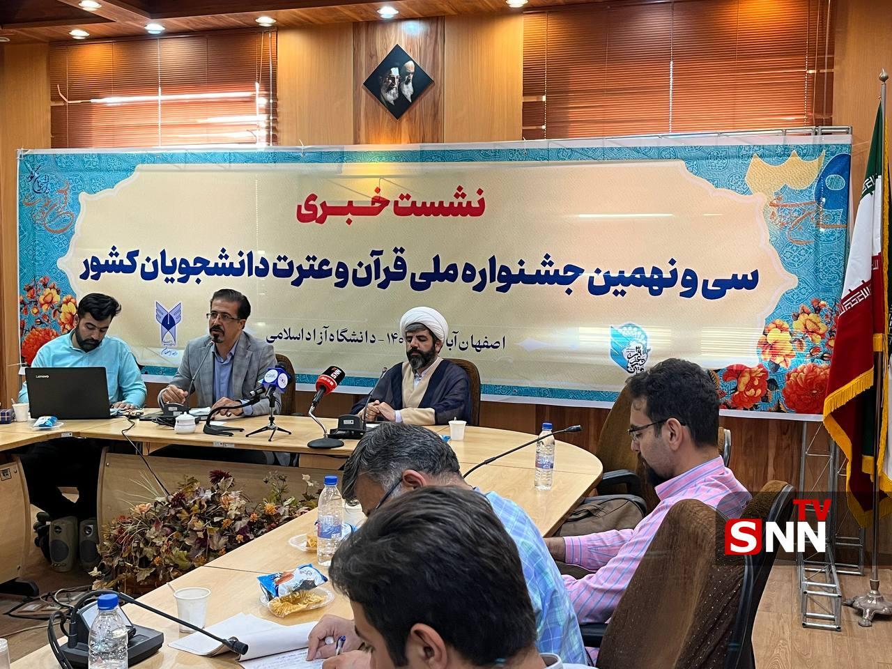 میزبانی اصفهان برای بزرگترین رویداد قرآنی دانشجویی کشور