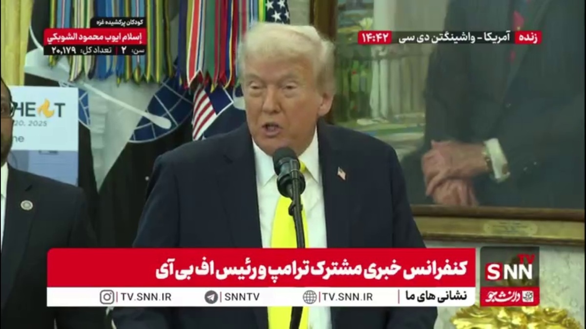 ادعای مکرر و&zwnj; دروغین ترامپ: برای ما شگفت انگیز است که در توافق صلح غزه همه کشور ها حضور داشتند!