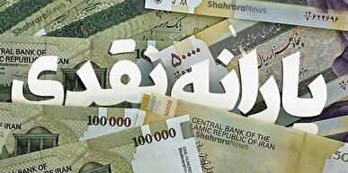 یارانه این ۸ میلیون نفر قطع شد/ دهک‌های بالا کدام است