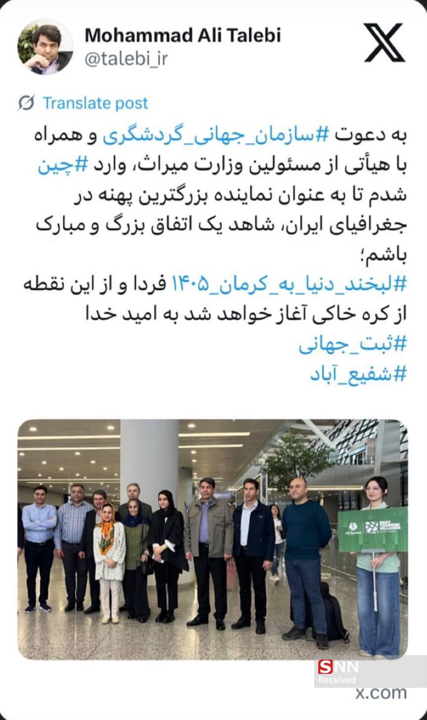 اولین سفر خارجی استاندار کرمان انجام شد / طالبی به چین رفت