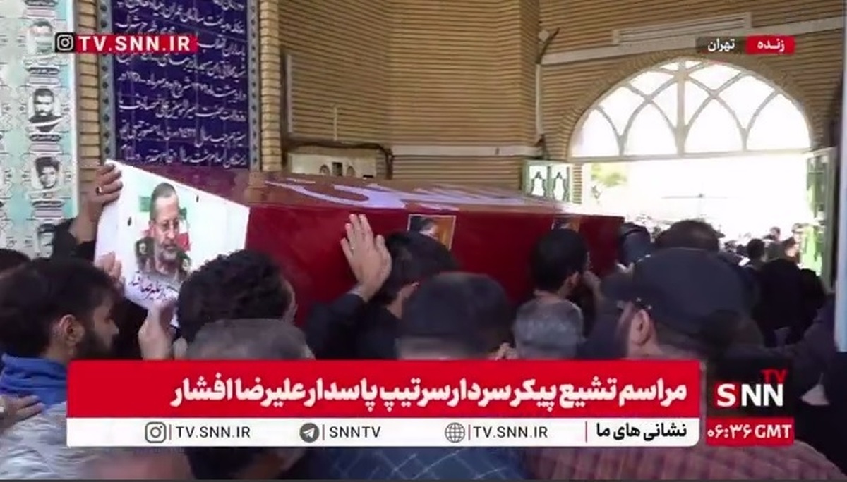 آغاز مراسم تشییع پیکر سردار علیرضا افشار