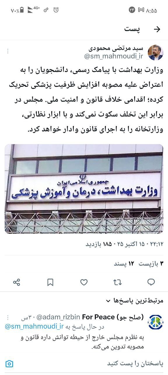 زمینهسازی شورش دانشجویان علیه قانون توسط وزارت بهداشت؟! زمینهسازی شورش دانشجویان علیه قانون توسط وزارت بهداشت؟!