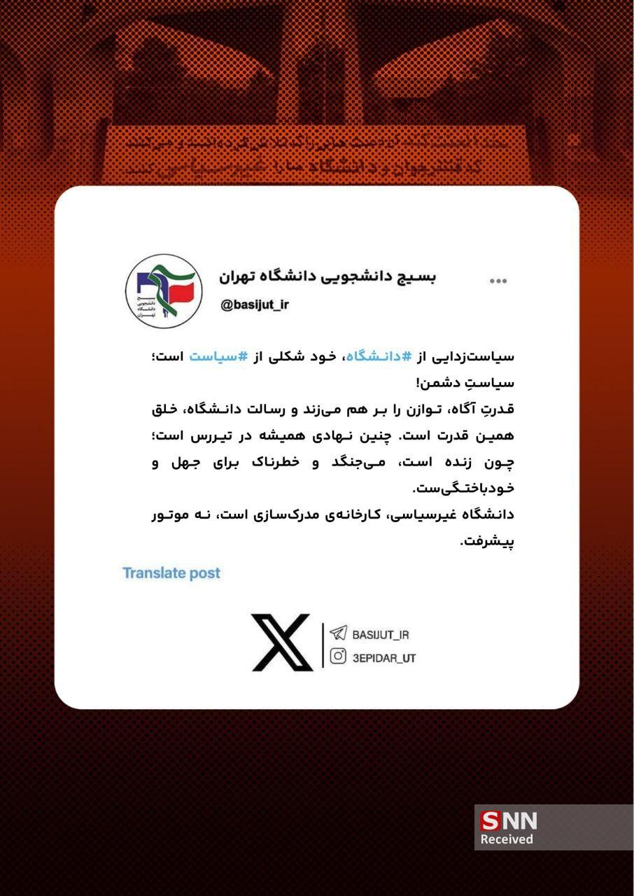 جدال بر سر تریبون دانشجویان؛ سیاست&zwnj;زدایی یا حذف صدای دانشگاه؟