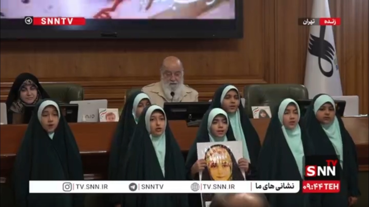 اجرای سرود &laquo;ای میهن خدایی&raquo; در صحن شورای اسلامی شهر تهران توسط دختران دانش&zwnj;آموز به یاد و نام شهدای کودک و نوجوان جنگ ۱۲ روزه