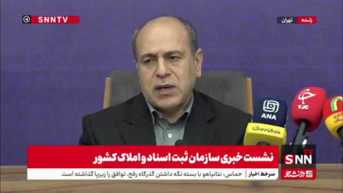 معاون املاک و کاداستر سازمان ثبت اسناد: ۹۹ درصد اراضی ملی تثبیت و مستندسازی شده است