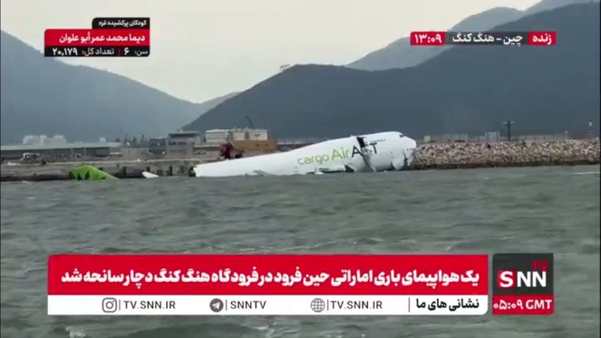 تصاویری از سقوط هواپیمای باری امارات در دریا