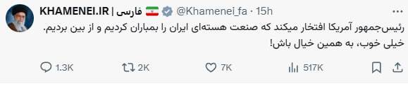 رهبر معظم انقلاب خطاب به ترامپ: به همین خیال باش! رهبر معظم انقلاب خطاب به ترامپ: به همین خیال باش!