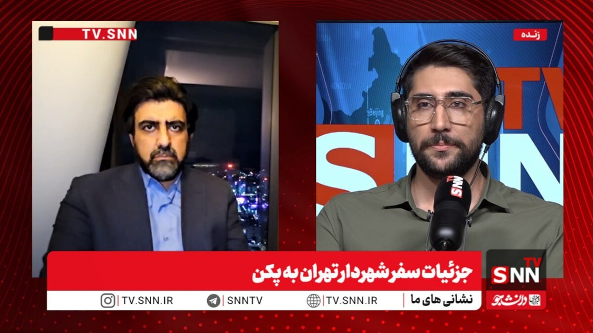 پخش زنده جزئیات سفر شهردار تهران به پکن