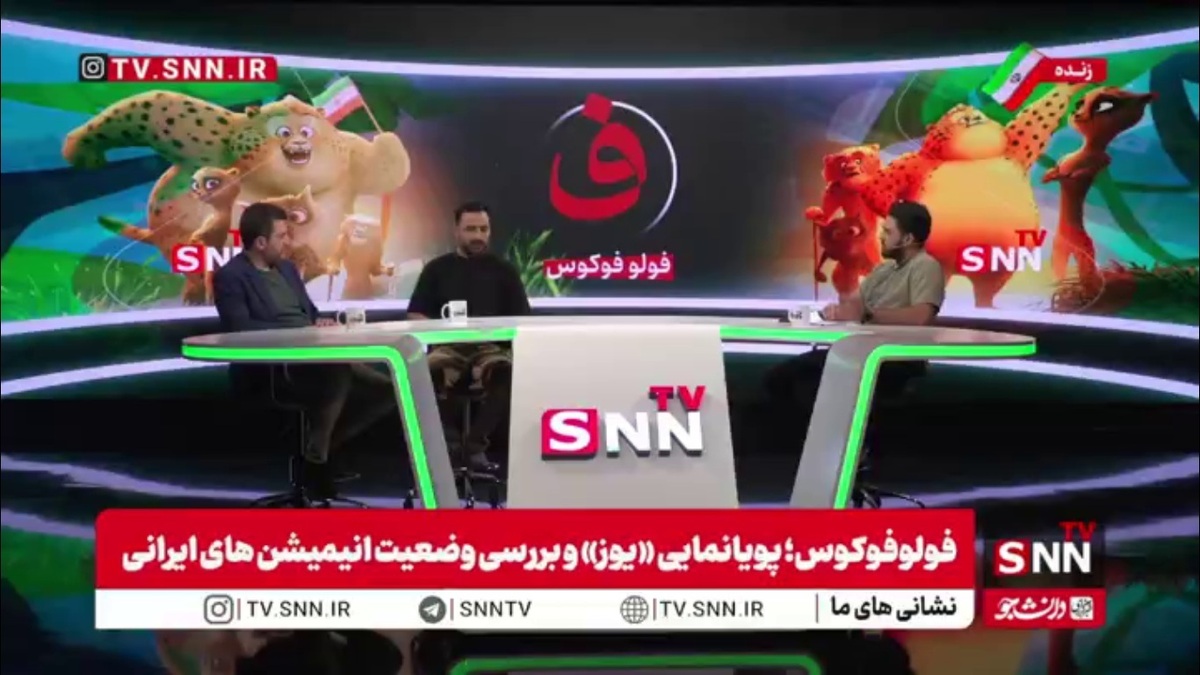 رضا ارژنگی: سانسوری در انیمیشن یوز اتفاق نیفتاد / در سینما برای جذب 4 مخاطب شوخی جنسی در فیلم می‌گذارند