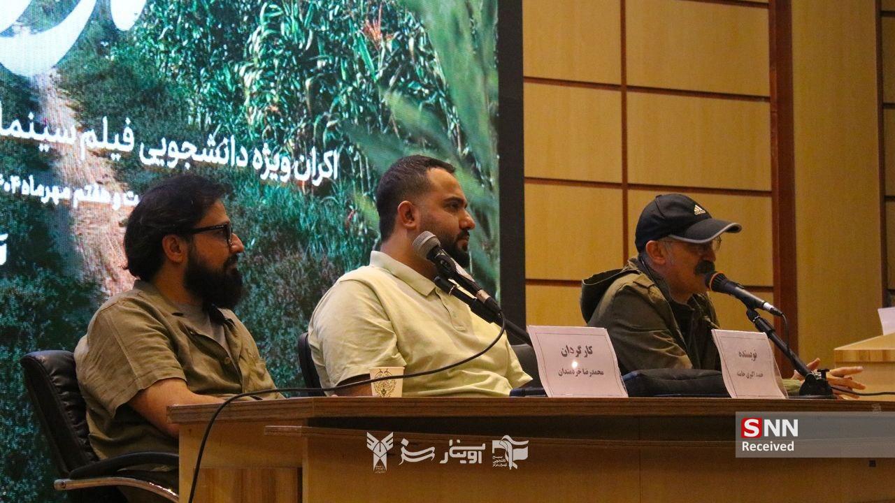 اکران دانشجویی فیلم «ناتور‌دشت»