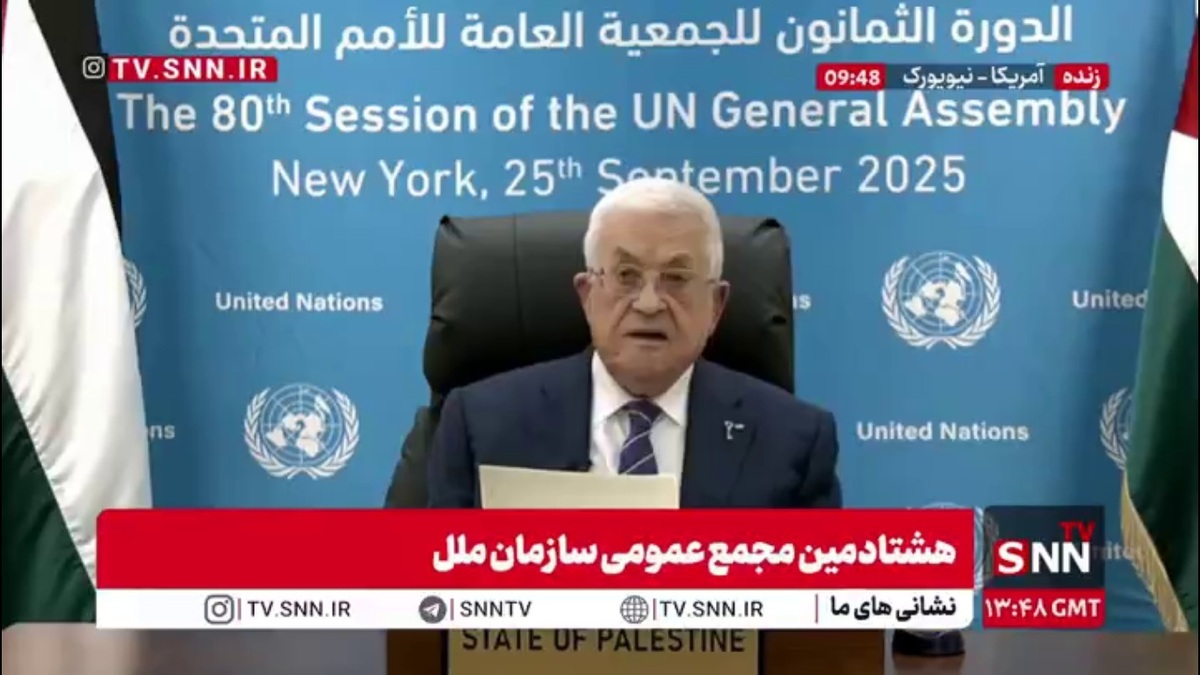 محمودعباس:هر تصمیمی که در سازمان ملل گرفته شده است توسط اسراییل عمل نشده است