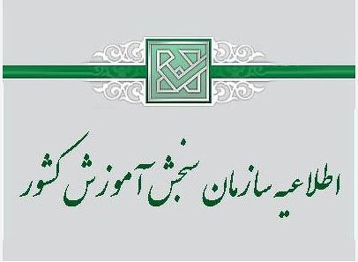 رشته محل&zwnj;های جدید و تمدید مهلت پذیرش دوره&zwnj;های مهندسی فناوری و كارشناسی حرفه&zwnj;ای ناپیوسته