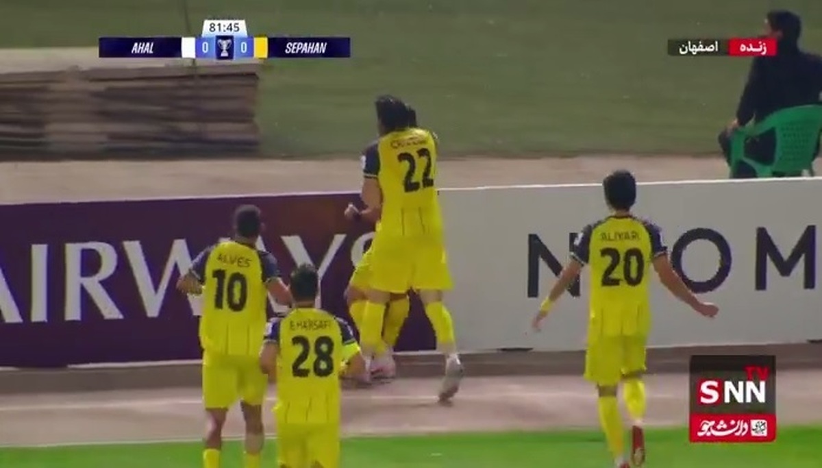 گل اول سپاهان به آخال در دقیقه ۸۱ توسط کاوه رضایی / سپاهان ۱ - آخال ۰