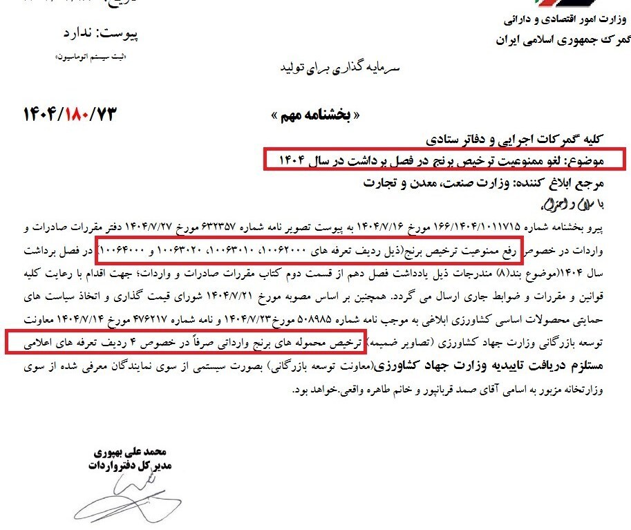 ابلاغ آزادی ترخیص برنج در فصل برداشت به گمرکات سراسر کشور