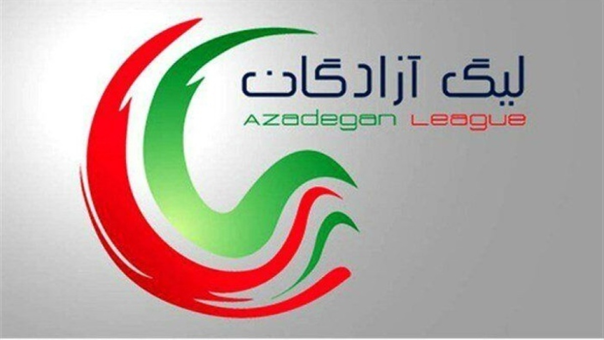 اعلام اسامی داوران لیگ دسته یک فوتبال