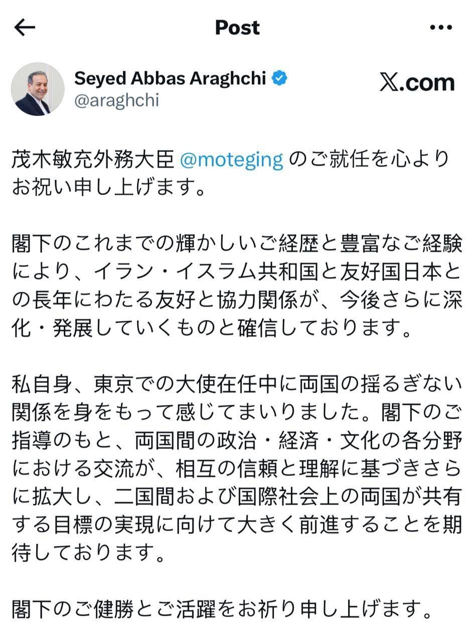 پیام تبریک سید عباس عراقچی به وزیر خارجه جدید ژاپن