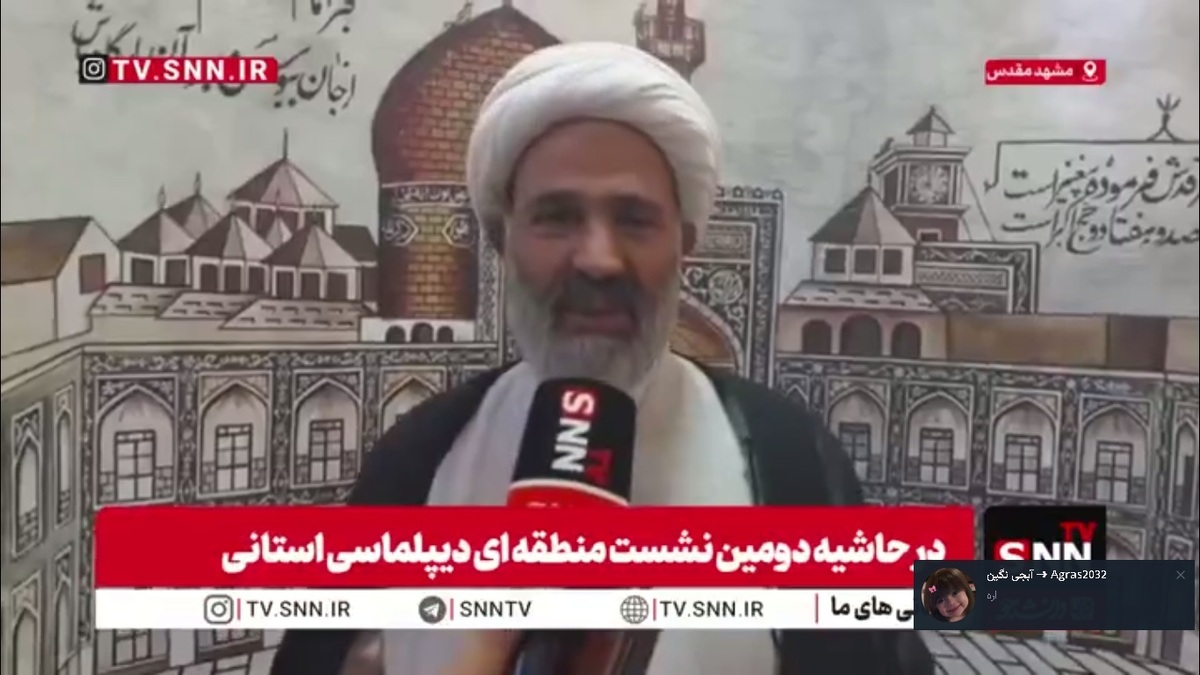 نماینده مردم مشهد در پاسخ به SNNTV: پیگیری مسائل بین‌المللی در سطح استانی، اقدامی بسیار درست و مؤثر است