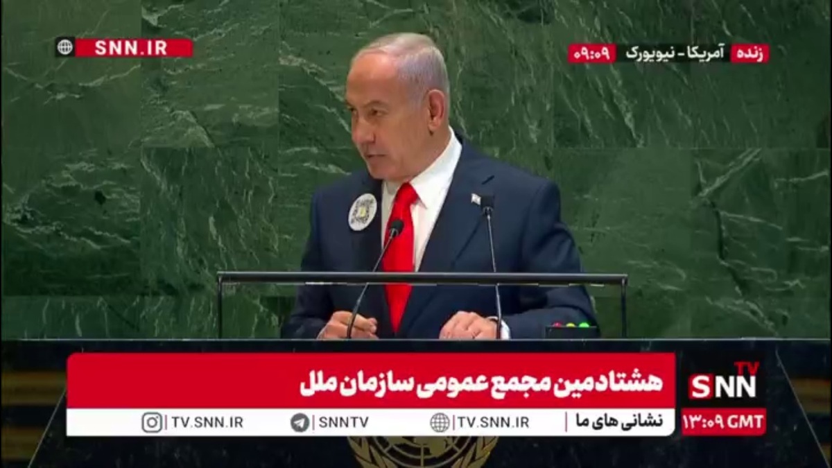 اتمسفر مضحک صحن عمومی سازمان ملل حین سخنرانی بی&zwnj;بی/ جنایتکار از جنایتش تعریف میکند عده ای او را تشویق میکنند