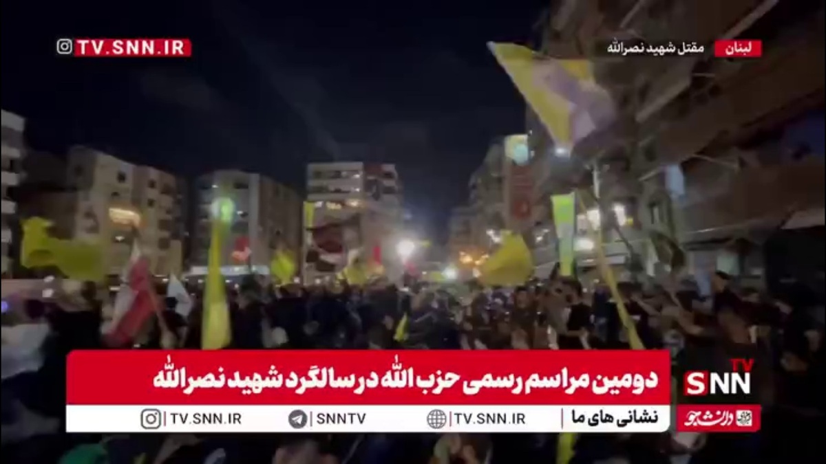 حضور پر شور مردم لبنان در مراسم گرامیداشت سالگرد شهادت سید الشهدای مقاومت شهید نصرالله