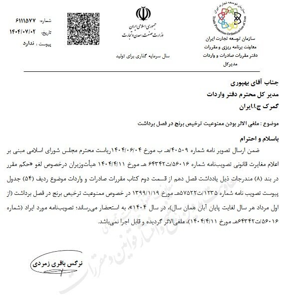 لغو ممنوعیت ترخیص برنج در فصل برداشت