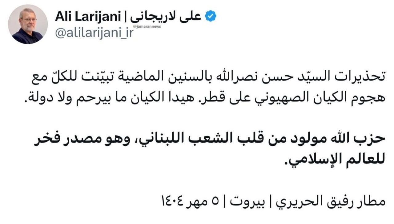 پیام علی لاریجانی از بیروت به زبان عربی