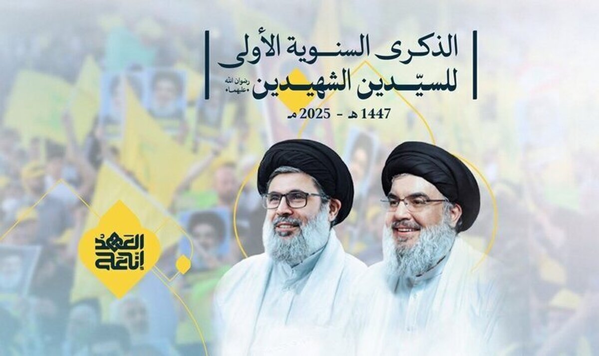 جزئیات برگزاری نخستین سالگرد شهادت سید مقاومت در لبنان