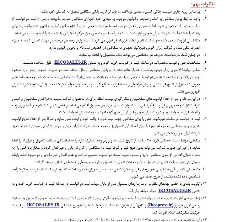 آغاز فروش ۱۱ محصول ایرانخودرو از فردا آغاز فروش ۱۱ محصول ایرانخودرو از فردا