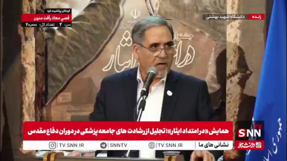 رئیس دانشگاه علوم پزشکی شهید بهشتی: همکاران ما با مشقت و سختی‌هایی که داشتند ۳۵ درصد کل مجروحین جنگ اخیر را معالجه کردند