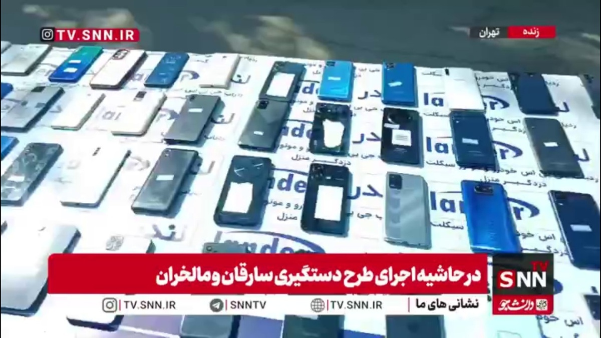 کشف ۱۵۰ دستگاه گوشی سرقتی توسط پلیس پایتخت