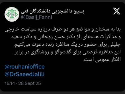 اعلام آمادگی جمعی از تشکل&zwnj;های دانشجویی برای مناظره میان جلیلی و روحانی + عکس