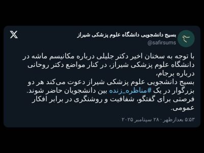 اعلام آمادگی جمعی از تشکل&zwnj;های دانشجویی برای مناظره میان جلیلی و روحانی + عکس