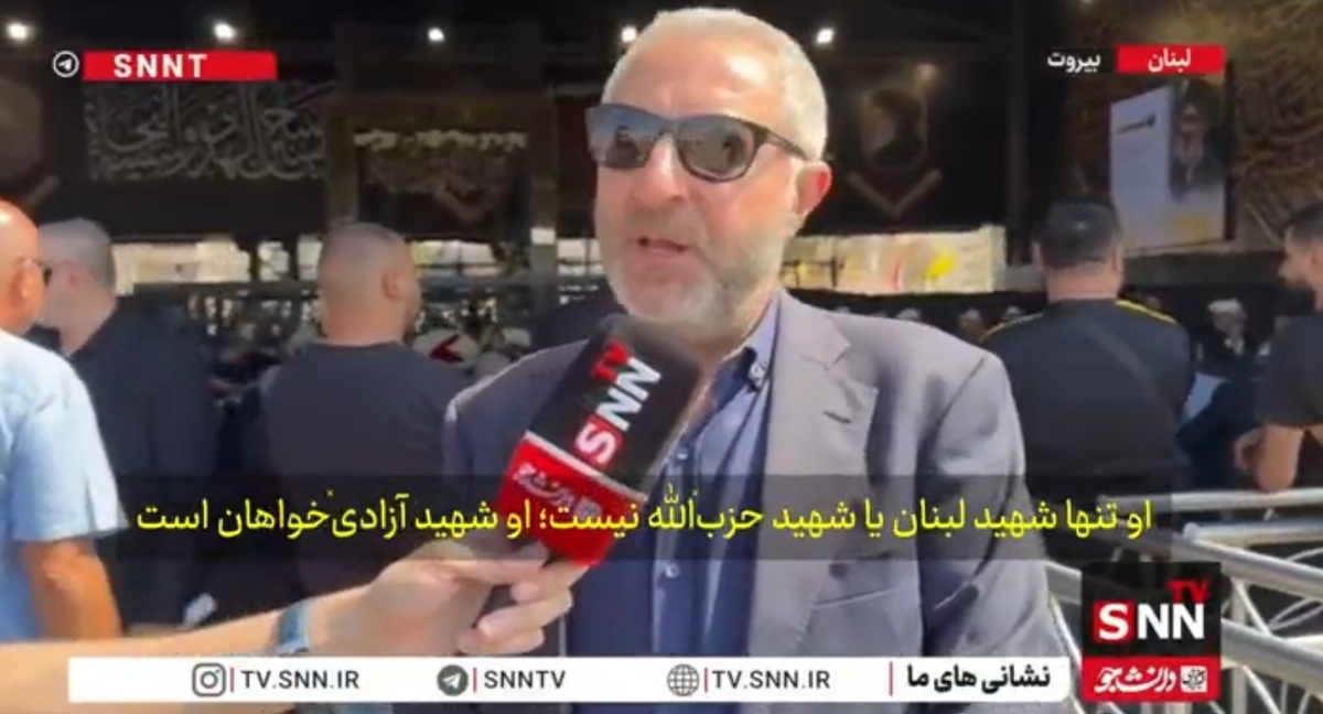 عضو جنبش ملی آزاد لبنان: شهیدنصرالله فقط شهید لبنان و حزب‌الله نیست بلکه شهید همه آزادی‌خواهان جهان است + فیلم