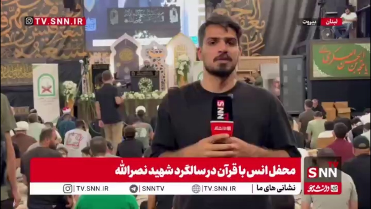 محفل انس با قرآن کریم در سالگرد شهید سیدحسن نصرالله با حضور قاریان ممتاز از کشورهای مختلف برگزار شد