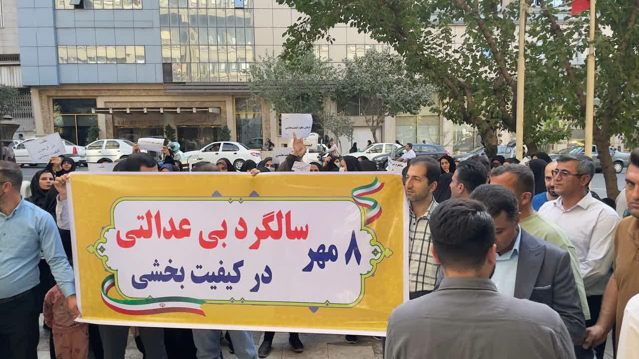 معترضان آزمون کیفیت بخشی مقابل وزارت آموزش و پرورش تجمع کردند