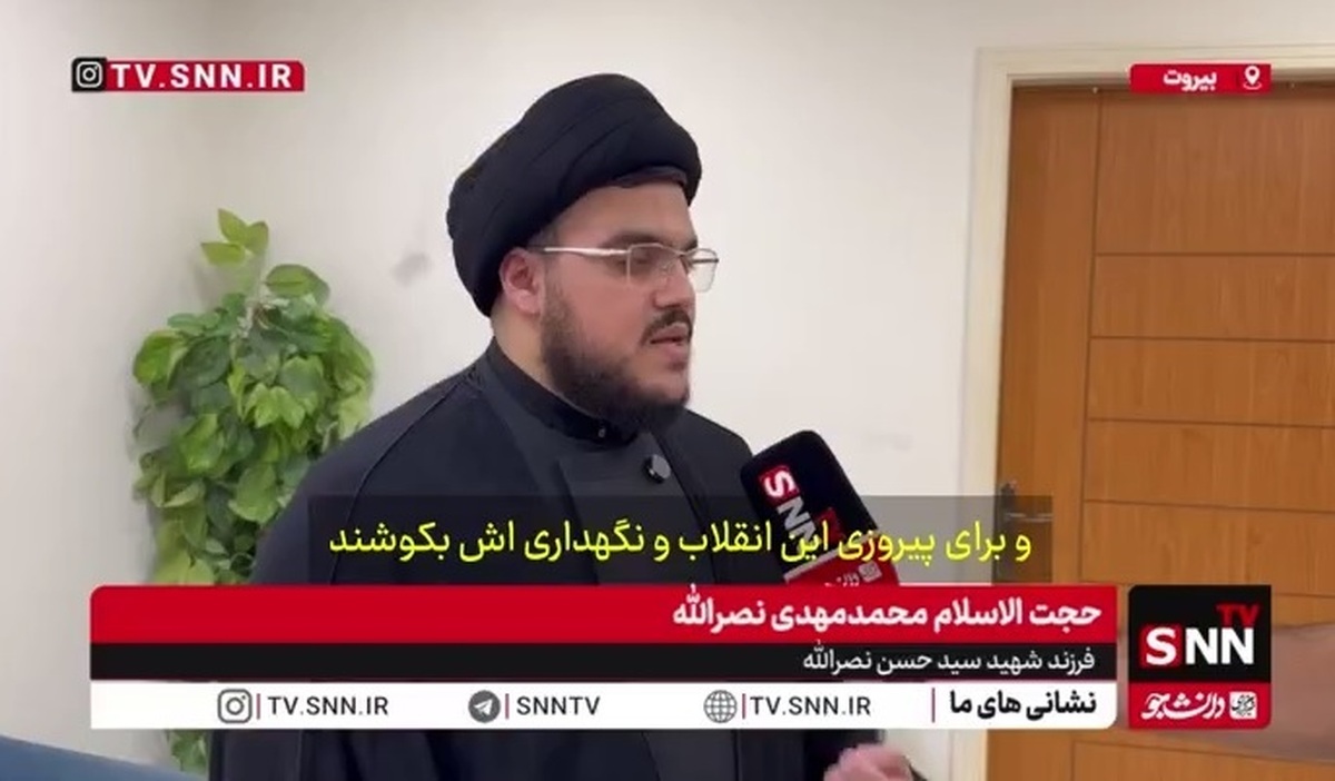 فرزند شهید نصرالله: اگر پدرم الان زنده بود به جوانان دانشگاهی ایران می‌گفت که علمشان را در خدمت اسلام و حضرت آیت‌الله خامنه‌ای به کار گیرند