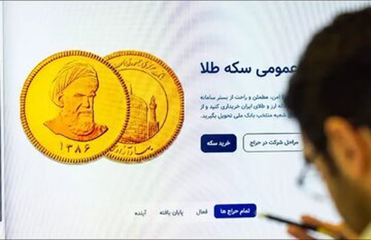 سقف خرید سکه برای هر متقاضی در مرکز مبادله ارز و طلا