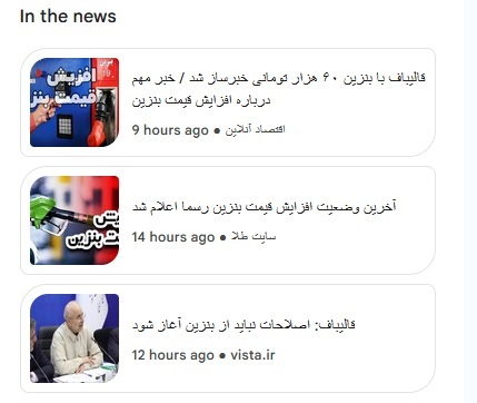 از افزایش قیمت بنزین و مرغ تا واریز سود سهام عدالت و مجلس ترحیم همسر آیت&zwnj; الله سیستانی