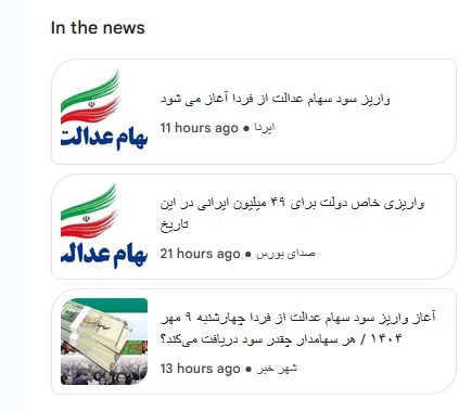 از افزایش قیمت بنزین و مرغ تا واریز سود سهام عدالت و مجلس ترحیم همسر آیت&zwnj; الله سیستانی