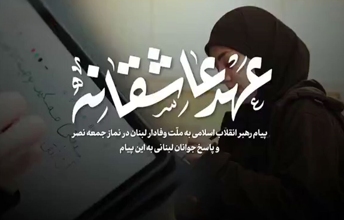 عهد عاشقانه