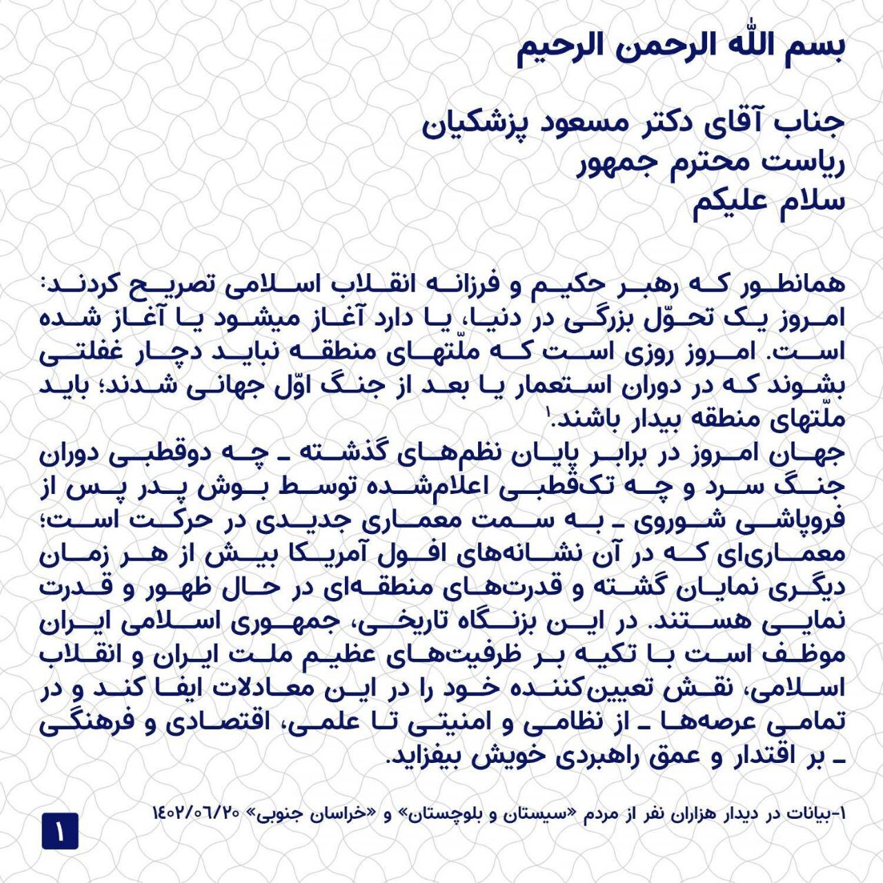 پیشنهاد بازتعریف نقش ایران در نظم نوین جهانی + عکس پیشنهاد بازتعریف نقش ایران در نظم نوین جهانی + عکس
