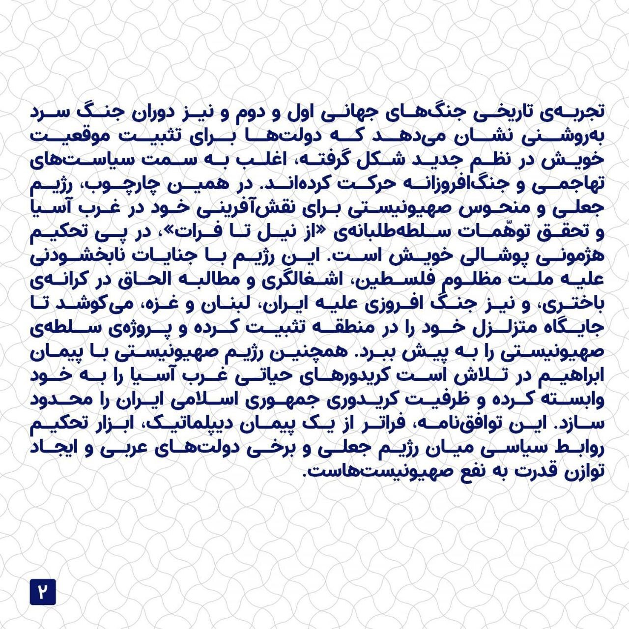 پیشنهاد بازتعریف نقش ایران در نظم نوین جهانی + عکس پیشنهاد بازتعریف نقش ایران در نظم نوین جهانی + عکس