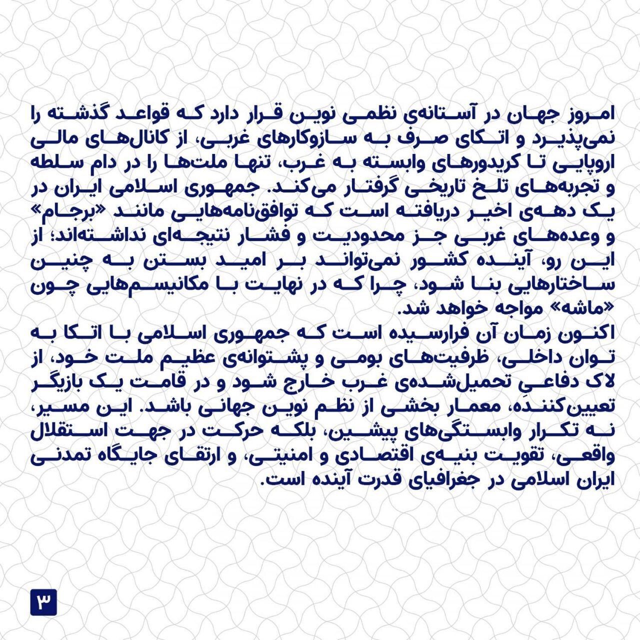 پیشنهاد بازتعریف نقش ایران در نظم نوین جهانی + عکس پیشنهاد بازتعریف نقش ایران در نظم نوین جهانی + عکس