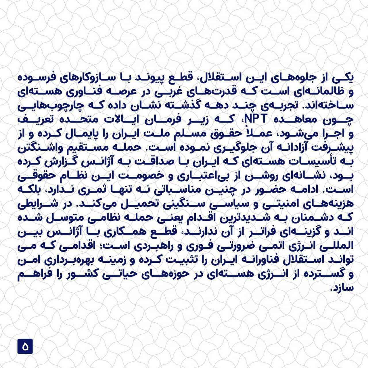 پیشنهاد بازتعریف نقش ایران در نظم نوین جهانی + عکس پیشنهاد بازتعریف نقش ایران در نظم نوین جهانی + عکس