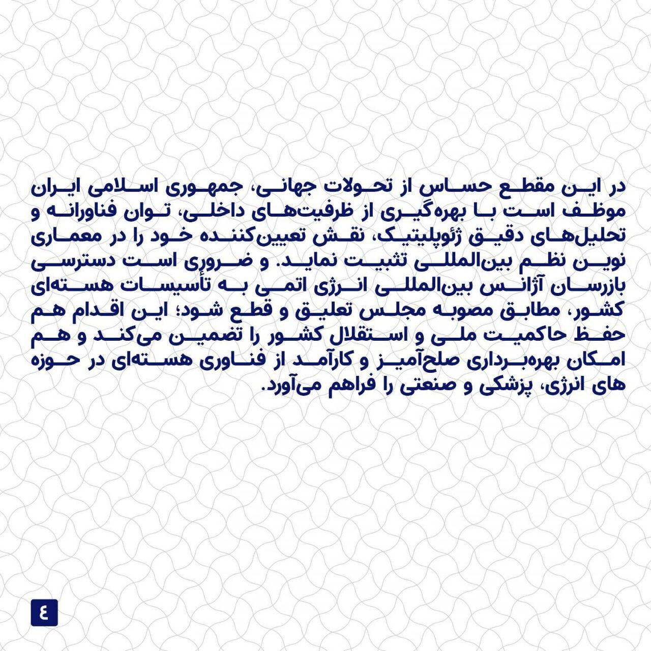 پیشنهاد بازتعریف نقش ایران در نظم نوین جهانی + عکس پیشنهاد بازتعریف نقش ایران در نظم نوین جهانی + عکس
