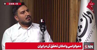 پورمند: فرهنگ ایرانی در دوران قاجار با دموکراسی سازگار نبود + فیلم