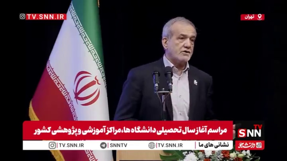 پزشکیان: حتی آب را هم به قیمت بنزین نمی دهند