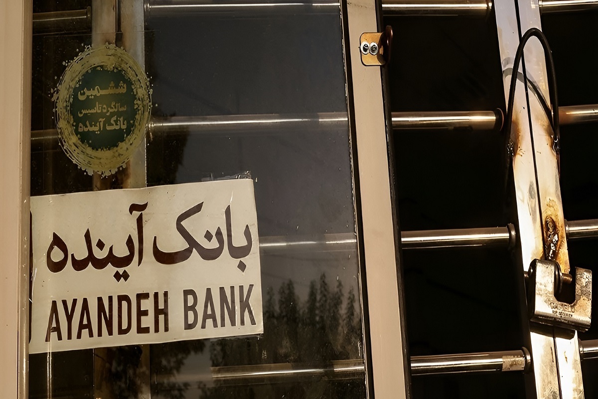 سپرده‌گذاران بانک آینده چه سرنوشتی خواهند داشت؟