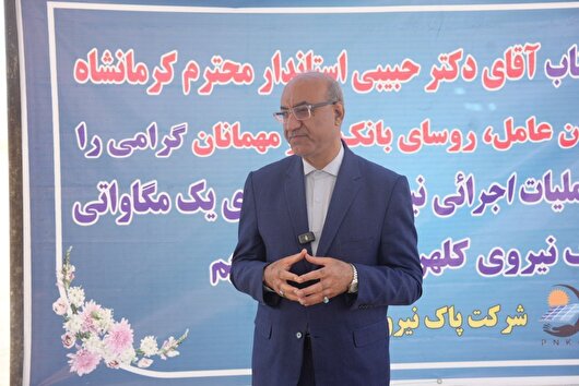 ظرفیت ایجاد ۳۰۰۰ مگاوات انرژی خورشیدی در کرمانشاه/اطلس سرمایه‌گذاری انرژی‌های پاک در استان کرمانشاه تهیه می‌شود